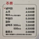 세모야 | 대구 상인동 술집 세모포차 | 육회물회와 순살치킨 후기