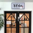 부부스시 - 창원시 마산회원구 삼계6길 40 | 부부스시