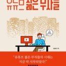 젊은부자들 이미지