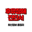 후유장해진단서 이렇게 준비하세요! 보험금 청구부터 법적 절차까지 이미지