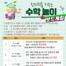 창의력을 키우는 놀이 수학 이미지