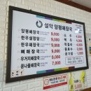 설악양평해장국 이미지