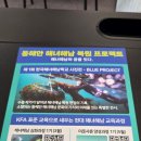 재미있는여행중국어 | 경북 울진여행 바다레포츠 다이빙 체험 울진레포츠센터와 민물고기생태체험관 방문 후기