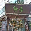 1148 | 구월동 cgv 맛집 내돈내산 MB9 골드등급 와규 고기맛집