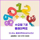 생각재미사고력수학교습소