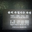 솜씨가구수선 이미지