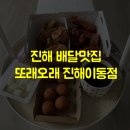 또래오래진해 이미지