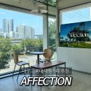 어펙션 - 서구 도솔로412번길 42 | 대구 북구 경북대 카페 어펙션 affection 후기 대구 북구 대형카페 추천