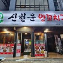 대구 양꼬치 맛집 신천운양꼬치 본리점