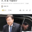 법원, 이재명에 '총선 전날' 출석 요구…이 측 "가혹하다" 이미지