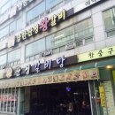 남한산성왕갈비 이미지