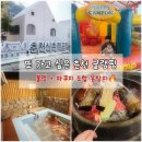 신촌42 | 춘천 신촌 캠프장 후기｜아이들과 가기 좋은 자쿠지 글램핑 추천