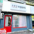 조현정토탈뷰티