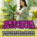(주)스타리온기원노동조합 | [공지] 2026년 산후조리원 vs 산후도우미, 초산맘을 위한 비용과 장단점 완벽 분석