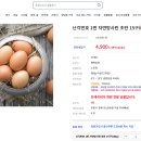 난각번호1번 자연방사 초란 15구(680g) 4,900원 할인 (배송비 별도, 최대4개 구매) 이미지