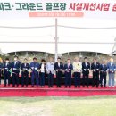 삼문동 밀양파크골프장 이미지