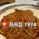 끝순네식당 | 마산 양덕동 맛집 “하숙집1974” 레트로 감성 룸식당에서 즐긴 대구찜