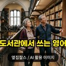 투 비 컴퍼니(to be company) | 해외 도서관·서점 영어 표현 14가지 | 책추천 · 회원증 · 선물포장까지 총정리