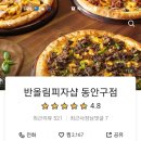 반올림피자샵안양 이미지