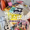 세화카클리닉 | 결혼준비:: W.17 제주스냅 준비물, 간식 추천 (찰리공장, 트위스터윗, 던킨도너츠) &amp; 제주웨딩스냅 꿀팁...