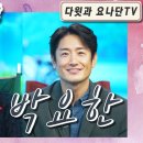 찬양 수다방 #19-축복의 사람 박요한 이미지