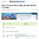 김용회 축사 | 평택항 서포터즈가 들은 온라인 웨비나 후기