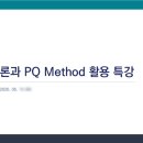 성공회대학교 | 성공회대학교 Q방법론 'PQ Method 활용' 특강 후기