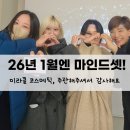 우리코스메틱 | 2026년 1월 미라클 코스메틱 주최로 대전에서 '마인드 셋' 특강했어요