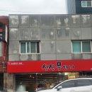 싱싱 | 마산 뭉티기 맛집 추천 싱싱뭉티기 솔직후기