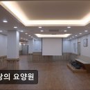 26470-01-21-336 | [부평 요양원/추천/후기/가격] 사랑의 요양원 부평 사랑의 요양원, 따뜻한 동행