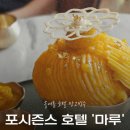호텔마루 | 광화문 포시즌스 호텔 서울 마루(MARU), 망고 빙수 후기