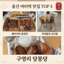 막내딸집건어물울산