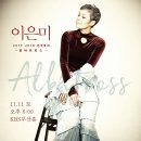 이은미 2018 전국투어 콘서트 이미지