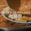 나들이분식식당
