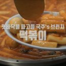 분식다이소 이미지