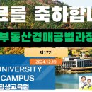 연세대 미래 평생교육원 부동산경매공법 제 17기 수료 이미지