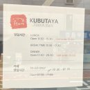 쿠부타야 | 청구역 신당동 일식 타레카츠가 맛있는 일본 가정식 맛집 쿠부타야