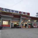 수타 손짜장 이미지