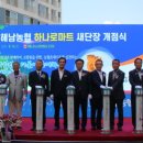 하나로마트 해남농협 이미지