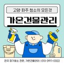 가온건물관리