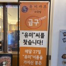 유미랜드 | 비플페이/제로페이/서울페이 모두 가능한 마곡 점심 추천! 마곡 돈까스 <유미카츠 마곡점> 후기