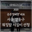 사회적협동조합 함께맘