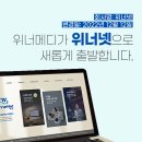 위너메디
