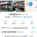 오륜명동칼국수