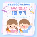 상승수학학원 네이버블로그