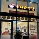[가산]후지라멘왕 토마토라멘&amp;멘보샤 맛집 +좋은이웃 가게+