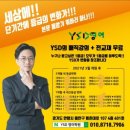 니트영어전문학원 | 안양 평촌 영어학원 추천!두 아들이 정착한 학원, YSD영수전문학원 영어과정 리얼 후기 공개