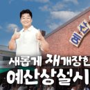 온양상설시장먹거리장터 16호점 | [예산 여행] 새롭게 재개장한 예산 상설시장 방문 후기