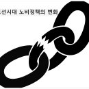 조선시대 노비정책의 변화