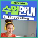 홍대영어 베로니카세션에서의 영어 수업 후기